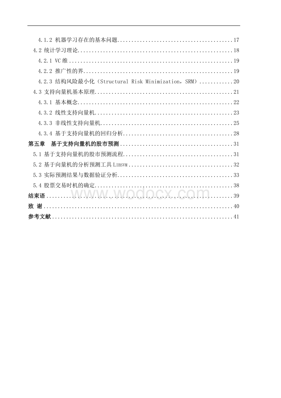 基于机器学习的股票交易时机研究.doc_第2页