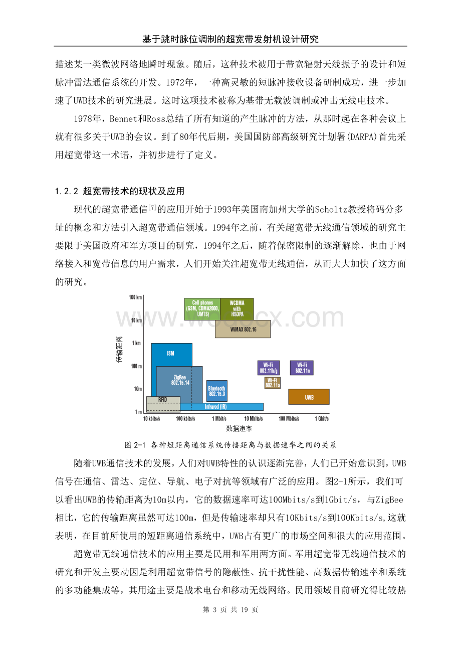 基于跳时脉位调制的超宽带发射机设计研究.doc_第3页