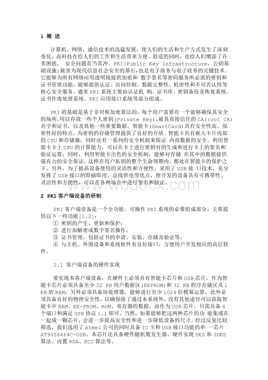 基于usb接口和智能卡的pki客户端设计.doc_第1页