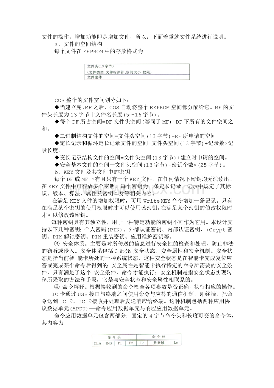 基于usb接口和智能卡的pki客户端设计.doc_第3页