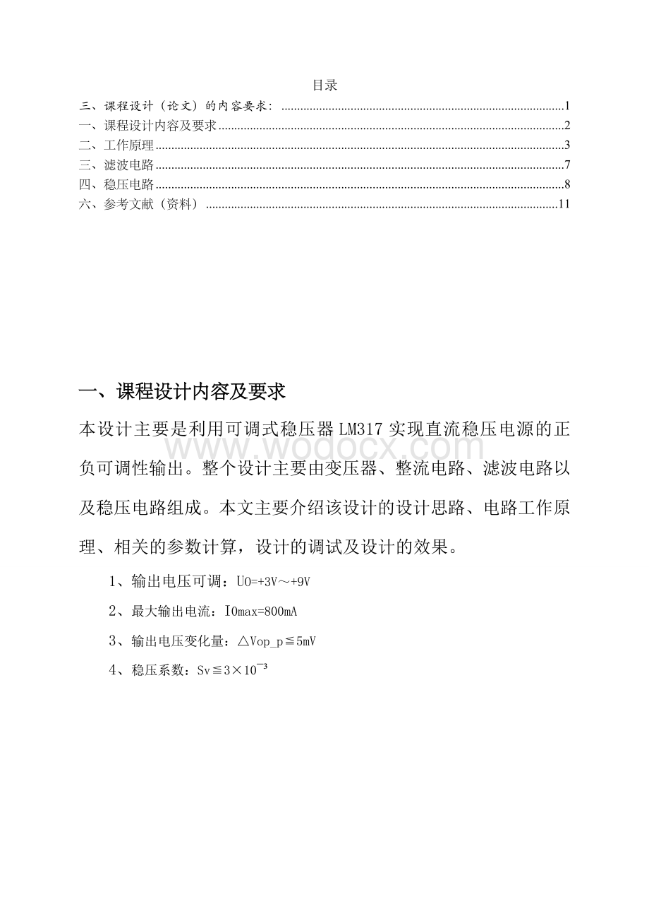 基于LM317稳压电源设计.doc_第2页