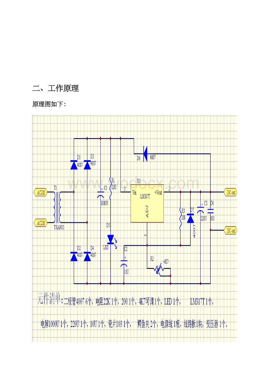 基于LM317稳压电源设计.doc_第3页