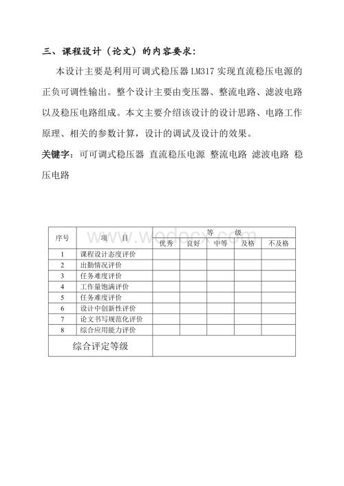 基于LM317稳压电源设计.doc