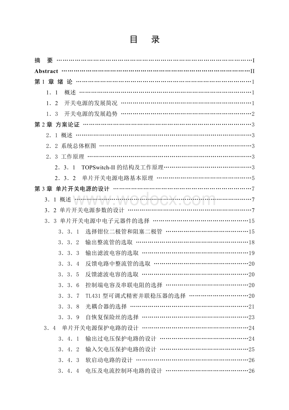 基于单片开关电源及PCB设计.doc_第3页