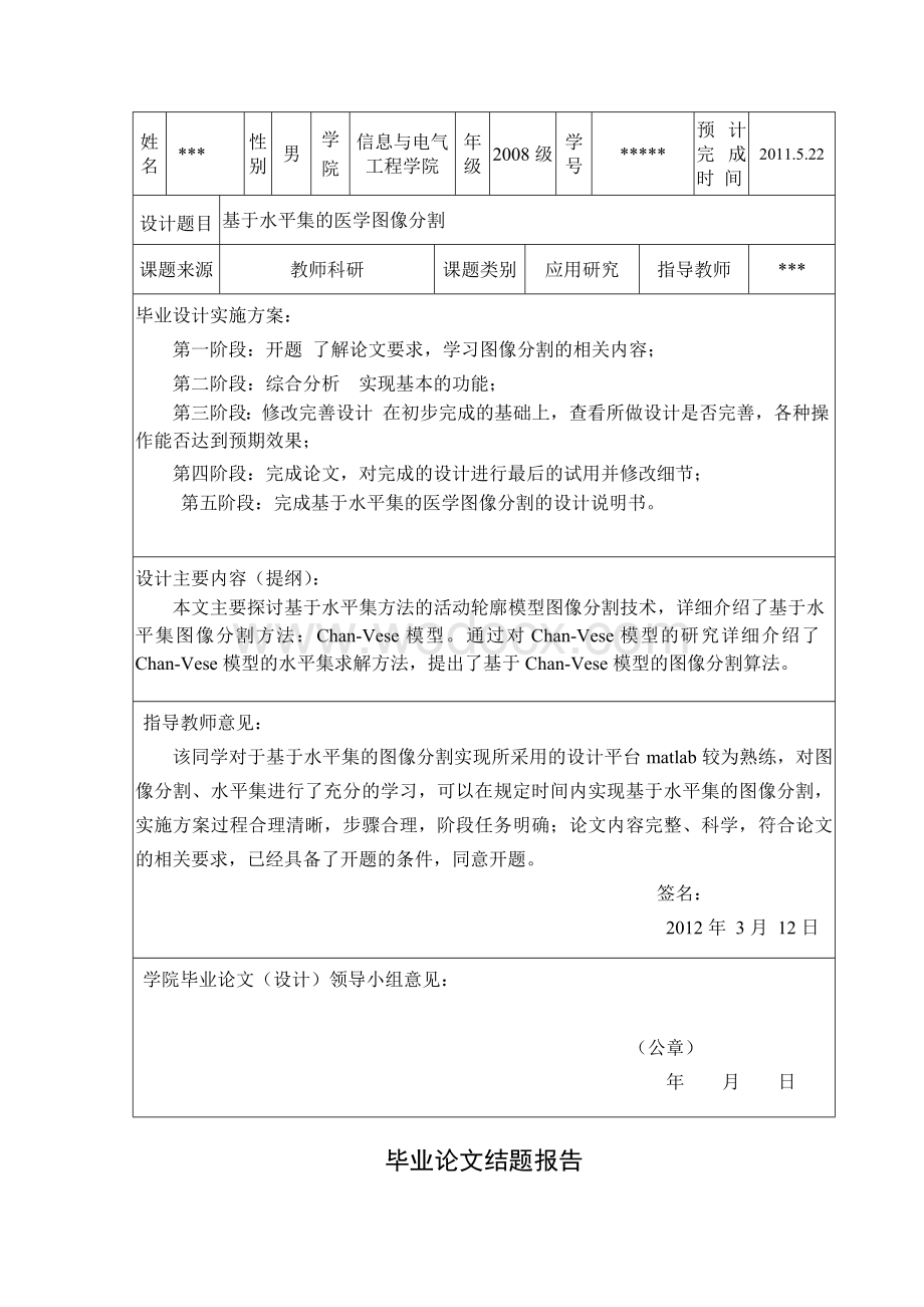 基于水平集的医学图像分割.doc_第3页