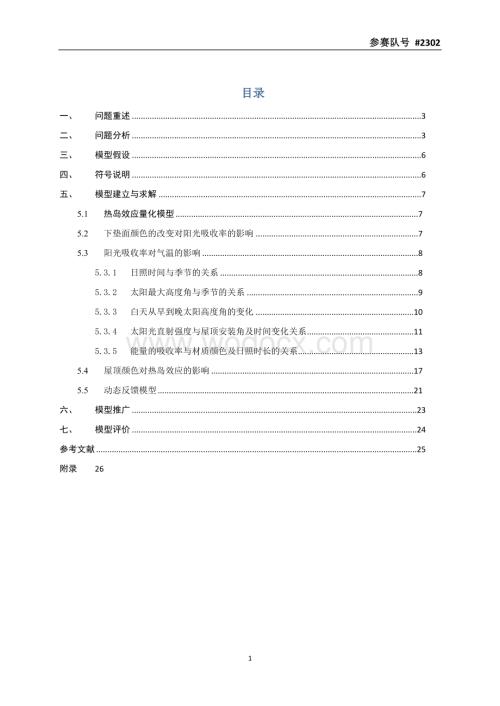 基于动态反馈分析的热岛效应研究.doc