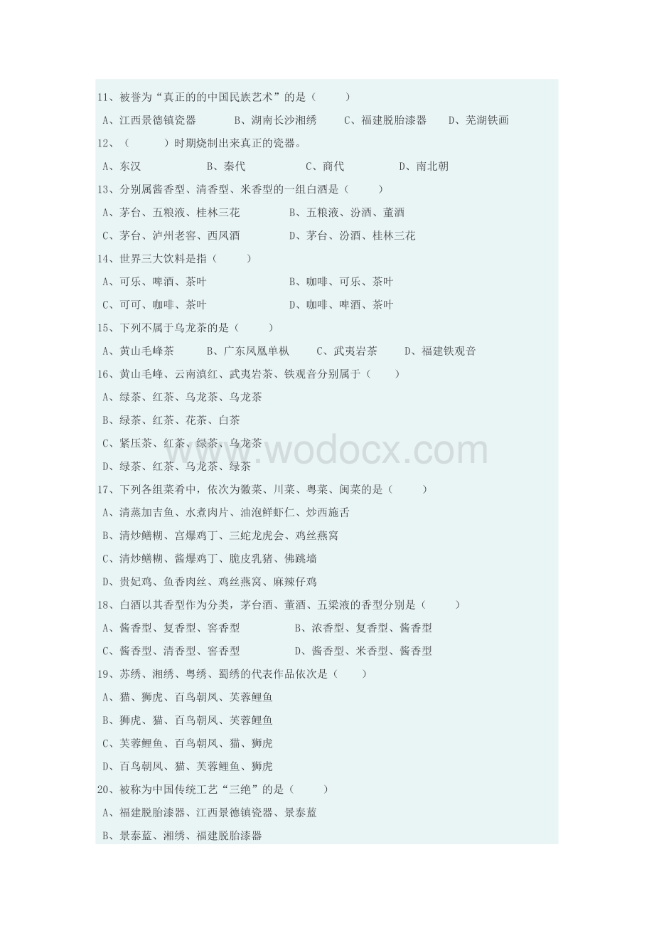 贵州省导游资格考试试题.doc_第2页