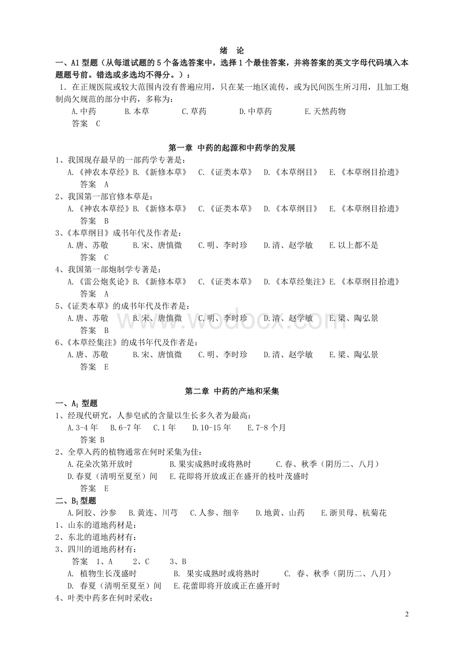 中药学习题集.doc_第2页