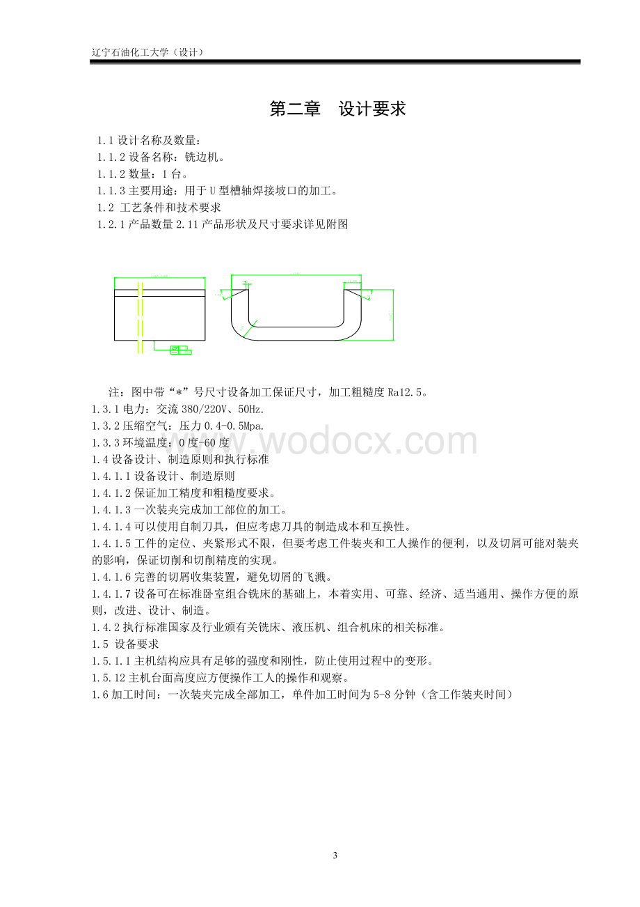 组合机床铣边机.doc_第3页