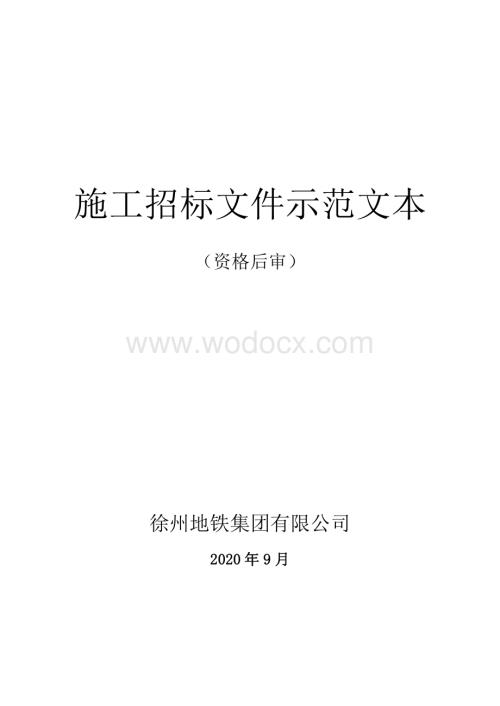 二期工程土建总承包招标文件.pdf