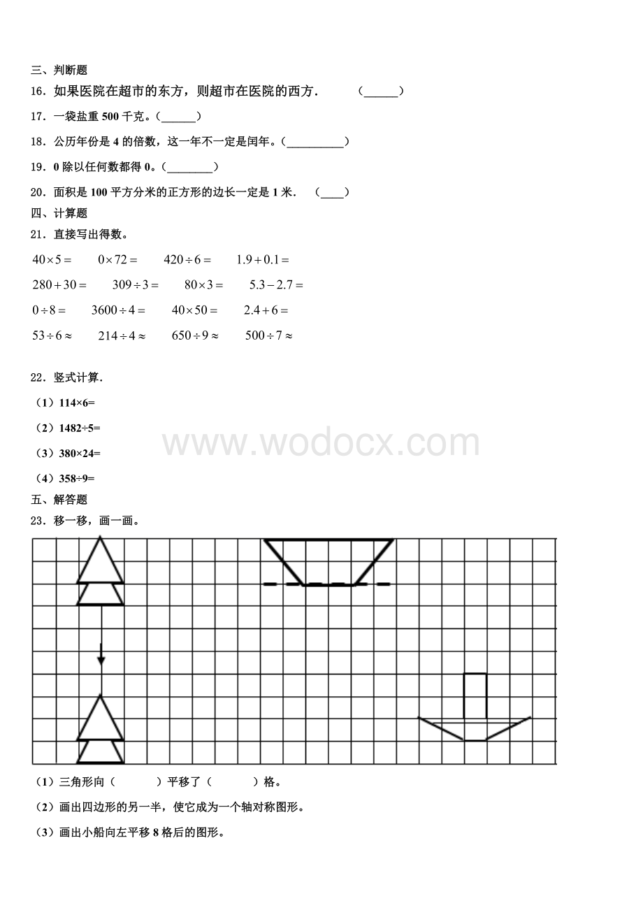 四川省南充市高坪区2023届数学三下期末达标检测模拟试题含解析.pdf_第2页