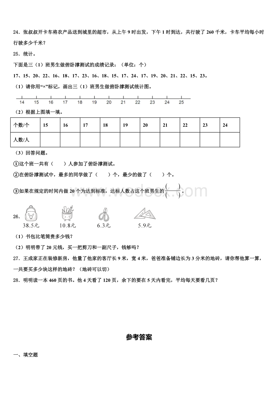 四川省南充市高坪区2023届数学三下期末达标检测模拟试题含解析.pdf_第3页