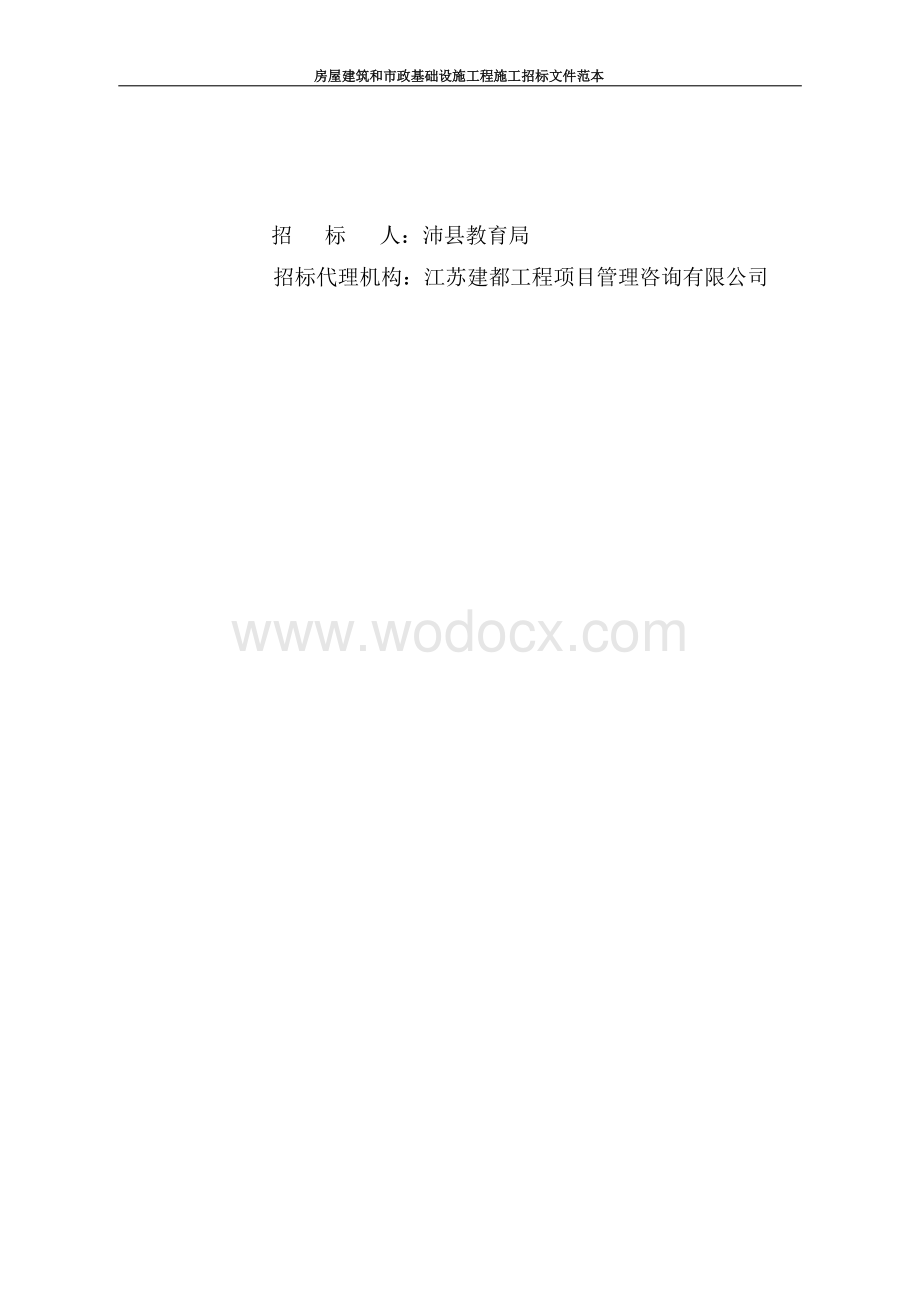 高级中学工程总承包招标文件.docx_第2页