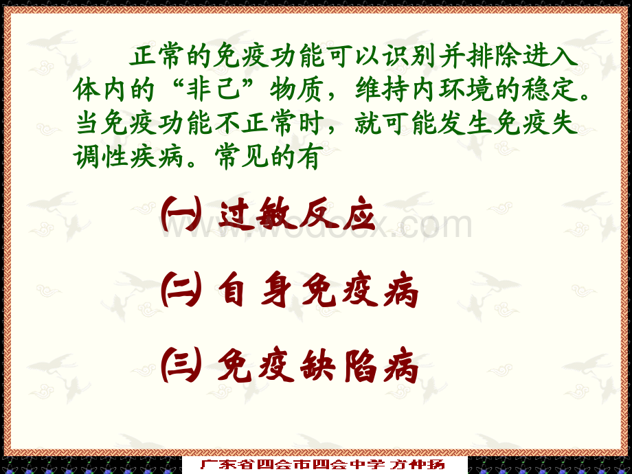 免疫失调引起的疾病.ppt_第2页