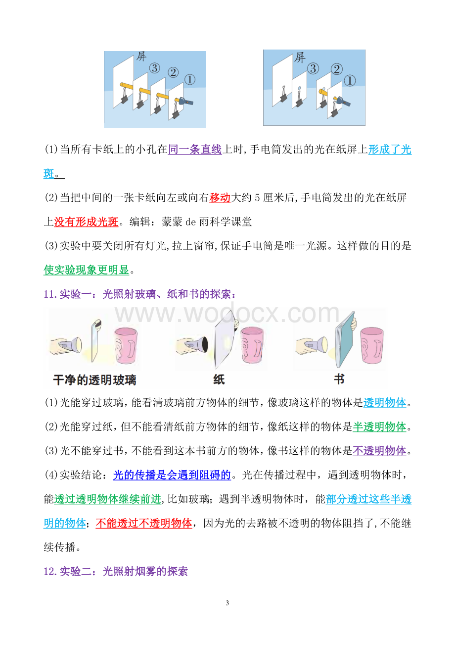 新教科版五年级上册科学全册知识点总结（超全单元版）.doc_第3页