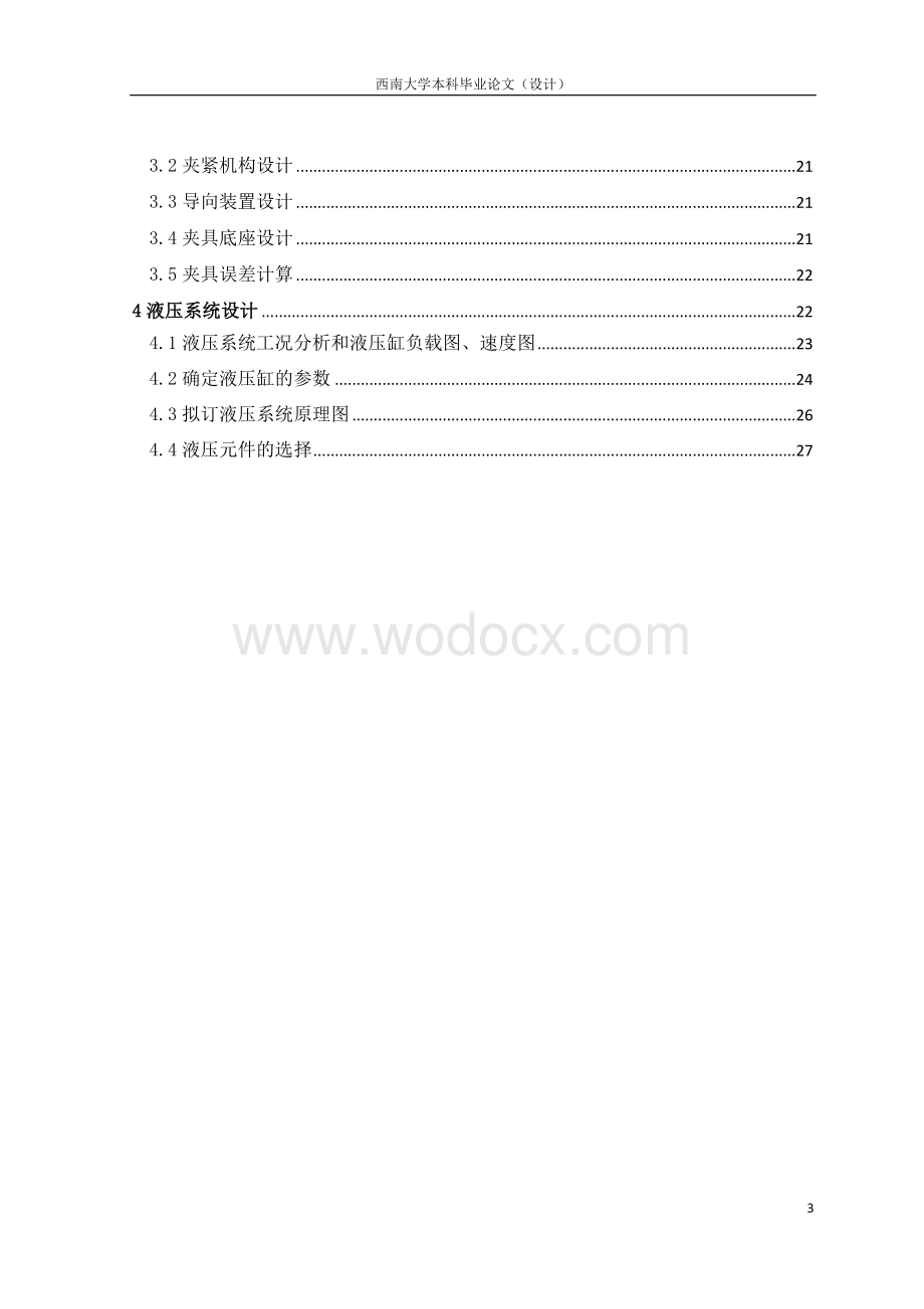 前轮毂轴承孔组合镗床设计.doc_第3页