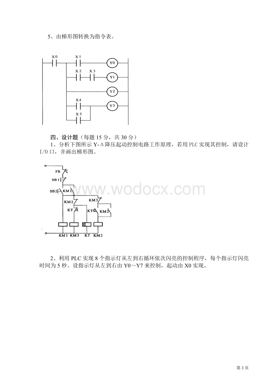 《电气控制与PLC》试题(一).doc_第3页