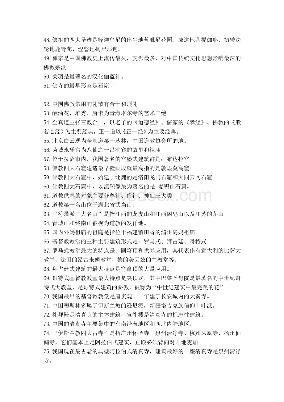 导游基础知识总结.docx_第3页