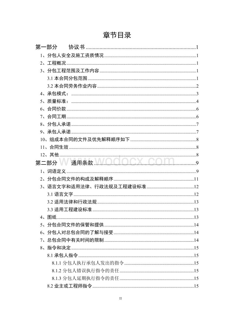 F3.21主体劳务分包合同.docx_第2页