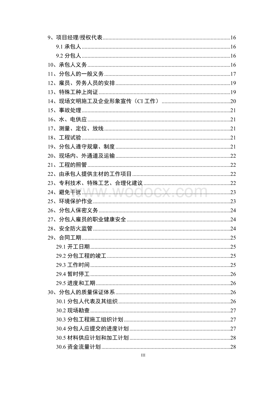 F3.21主体劳务分包合同.docx_第3页