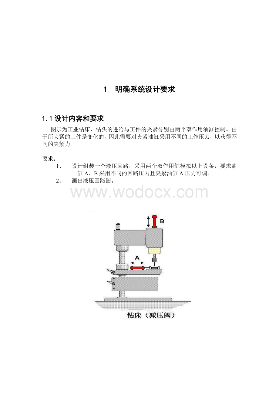 液压设计-减压回路(钻床).doc_第2页