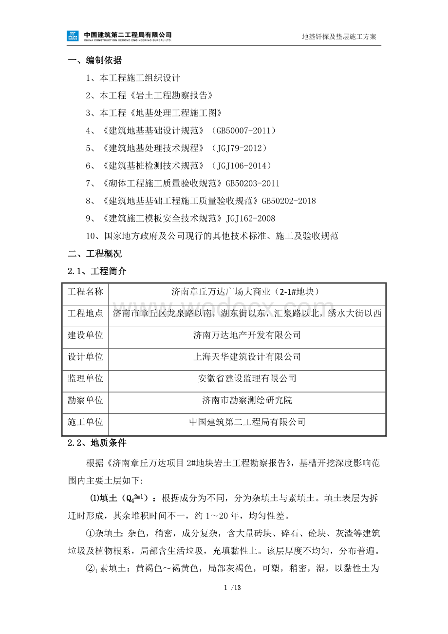 地基钎探及垫层施工方案 (2).docx_第3页