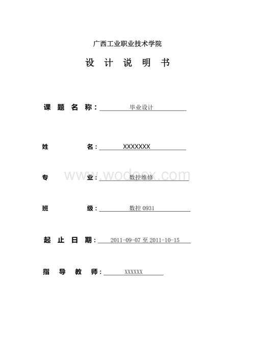 数控车床CK6140.doc