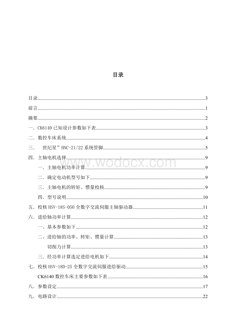 数控车床CK6140.doc_第3页