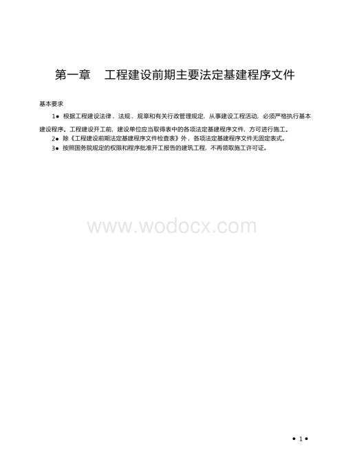 广东省市政基础设施工程竣工验收技术资料统一用表2019版填表说明.docx