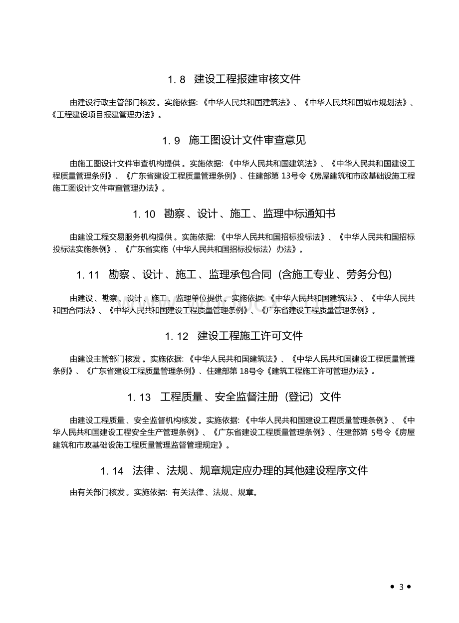 广东省市政基础设施工程竣工验收技术资料统一用表2019版填表说明.docx_第3页