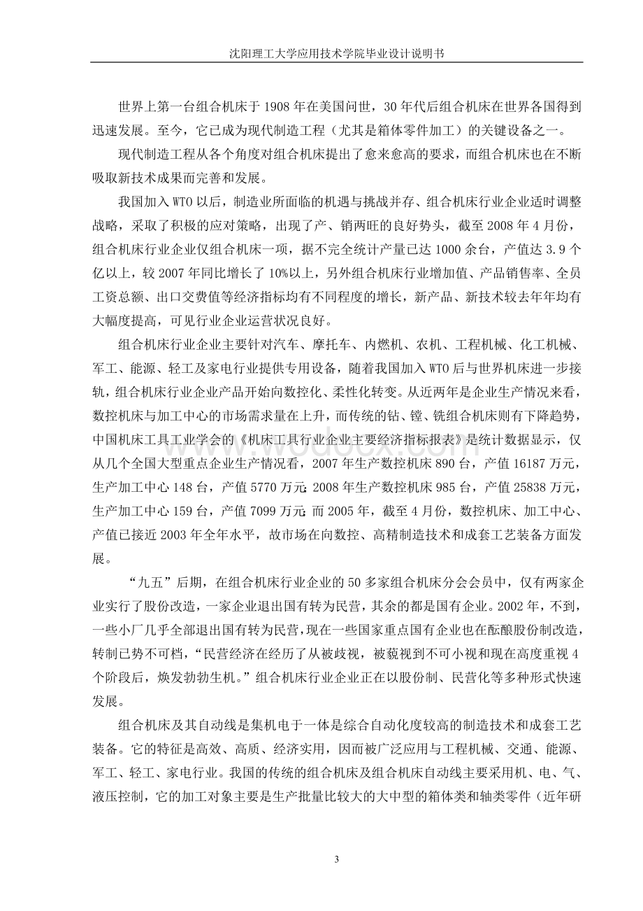 组合机床设计说明书.doc_第3页