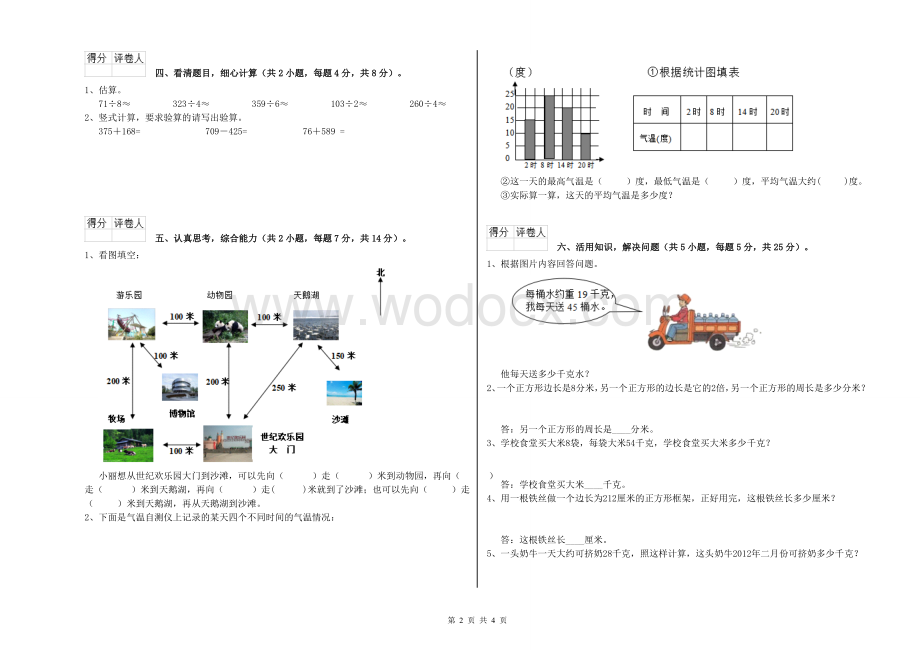 南充市小学三年级数学下学期期末考试试卷-附解析.doc_第2页