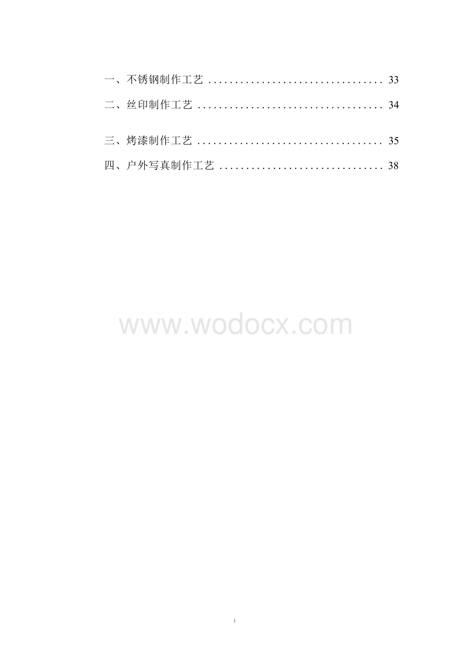 广告物料、标识牌、宣传品投标方案.docx_第2页