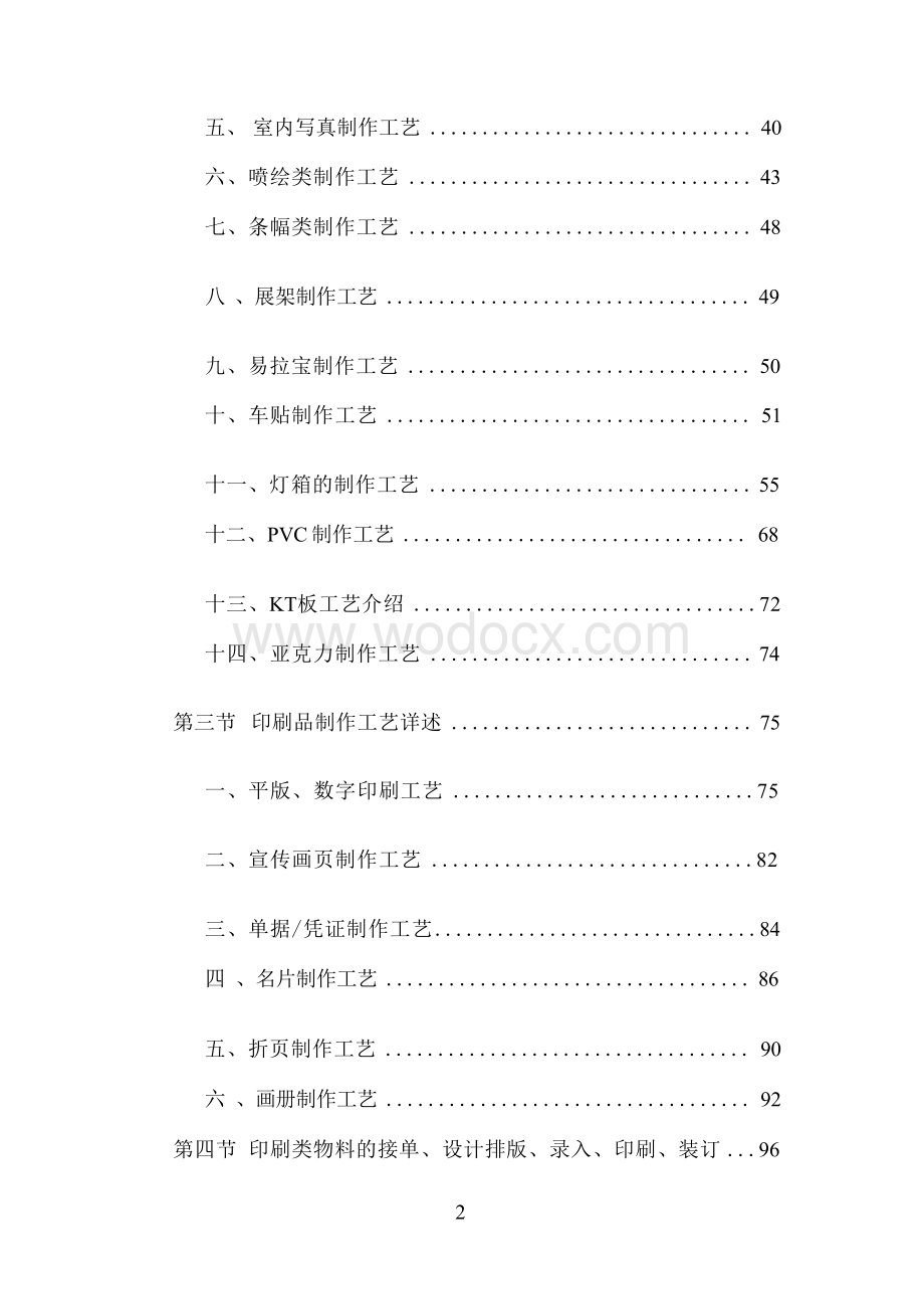 广告物料、标识牌、宣传品投标方案.docx_第3页