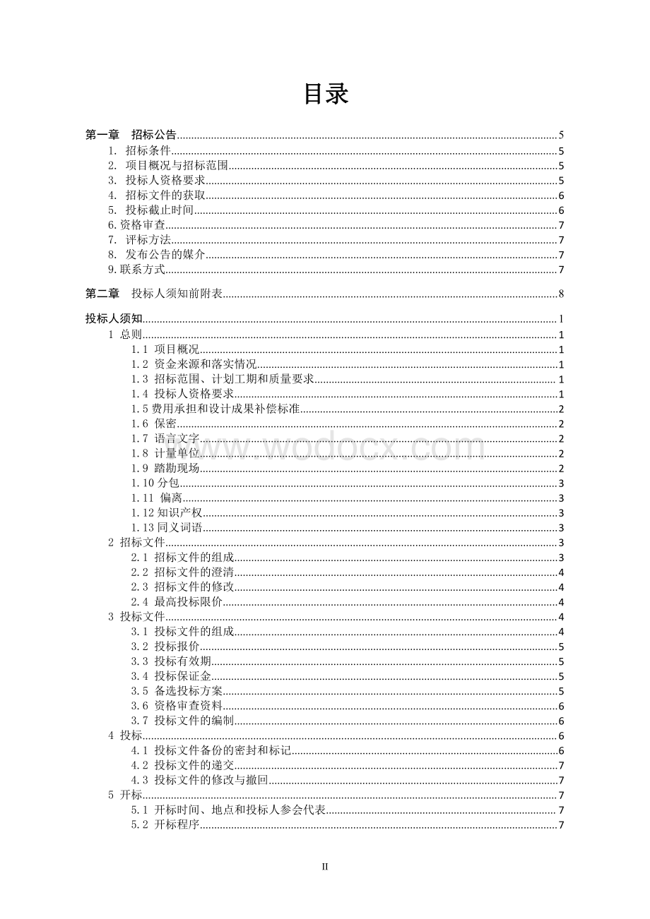 养老服务中心项目工程总承包招标文件.pdf_第2页