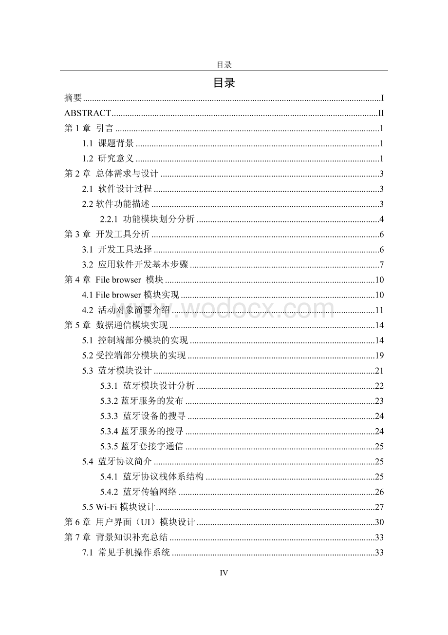 设计基于SymbianOS的通信软件.doc_第3页