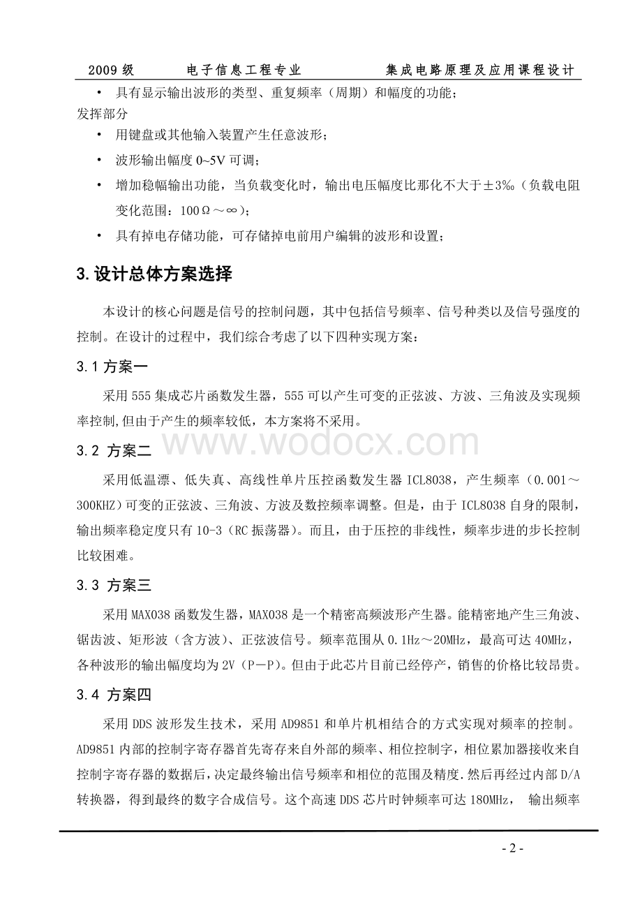 基于DDS的信号发生器设计.doc_第2页