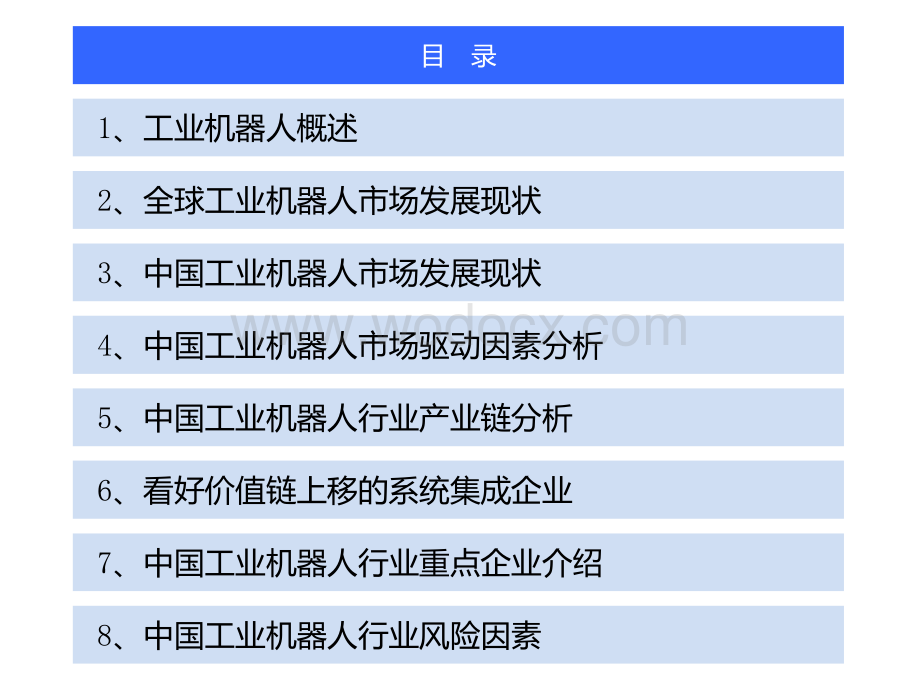 工业机器人行业分析报告.ppt_第2页