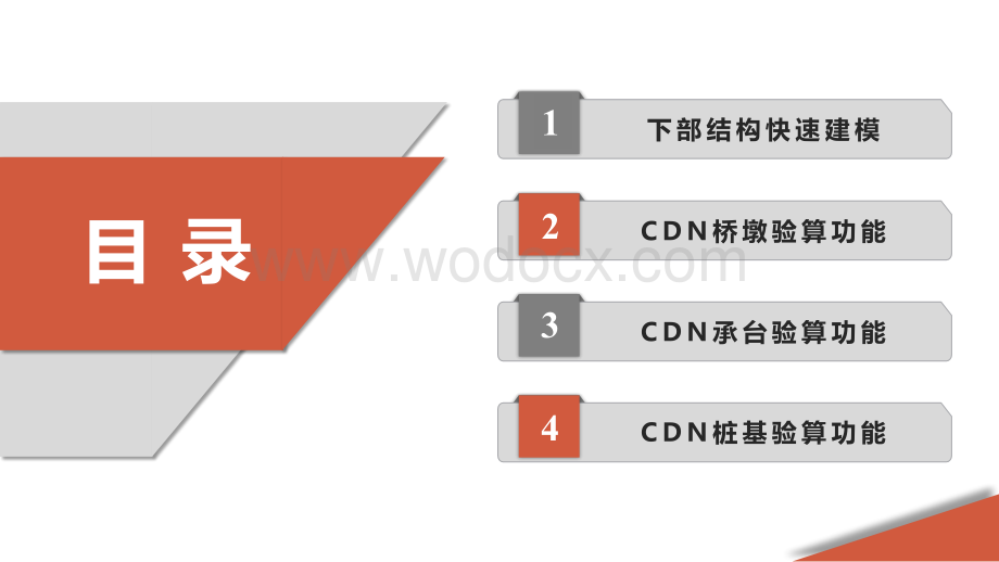 桥梁设计下部结构验算讲义.pptx_第2页