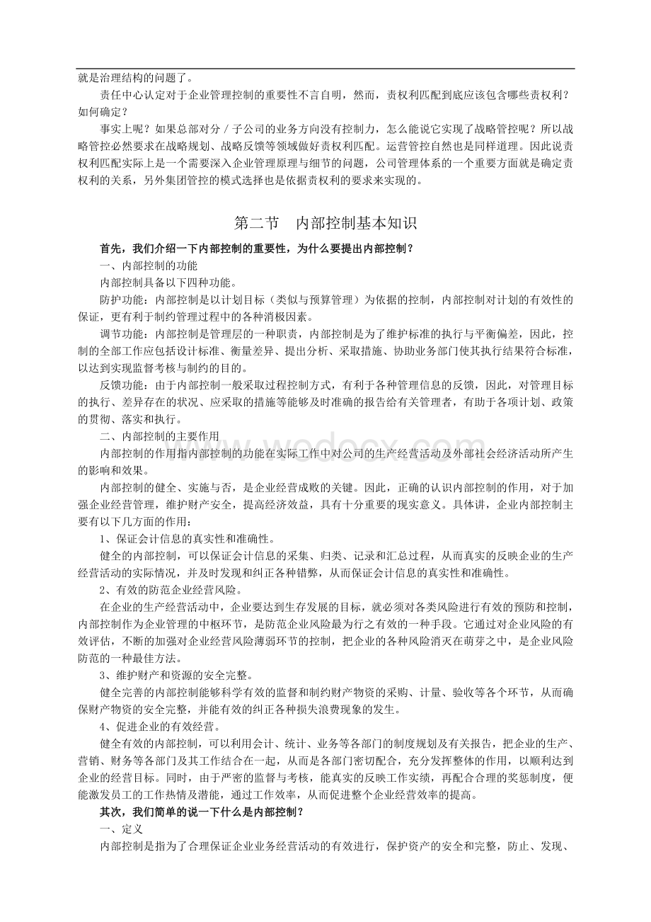 基于组织价值创造的一体化管理体系.doc_第2页