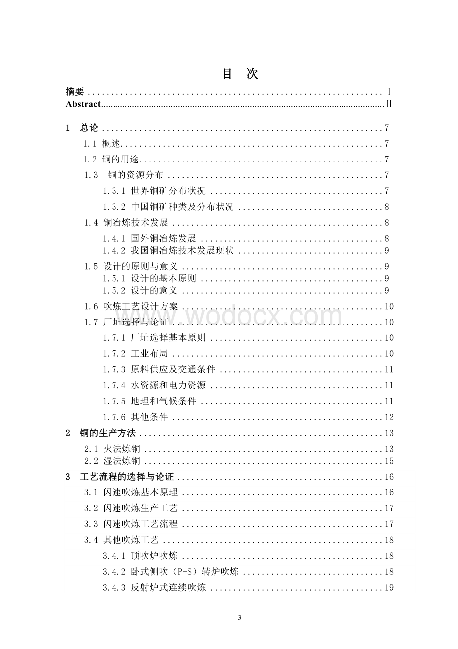 年产10万吨铜闪速炉吹炼车间设计.docx_第3页