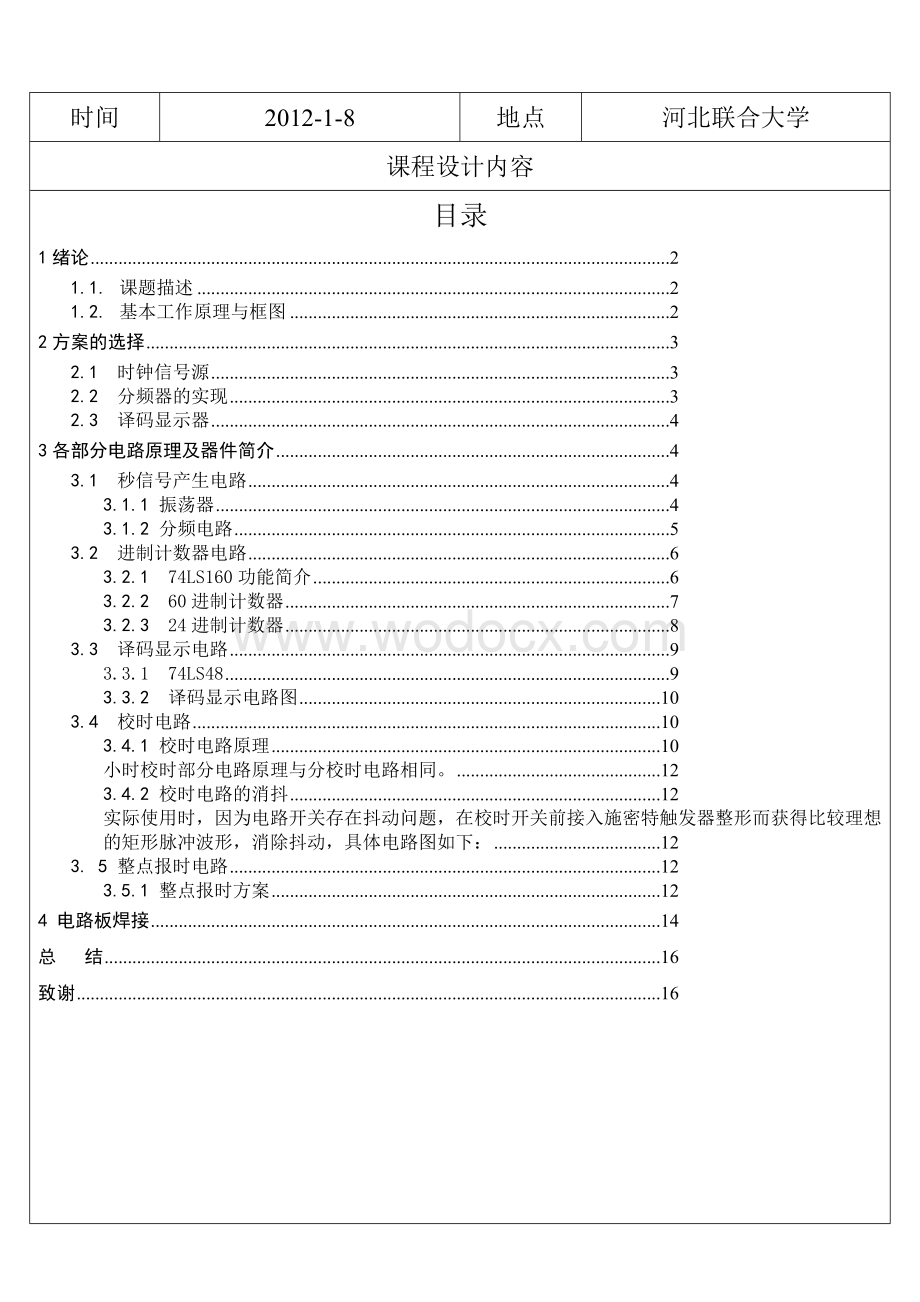 数字时钟74ls160的设计毕业设计.doc_第2页