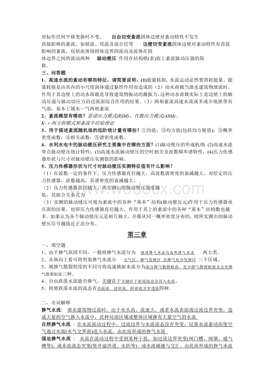 高速水流的试题课件资料.doc_第2页