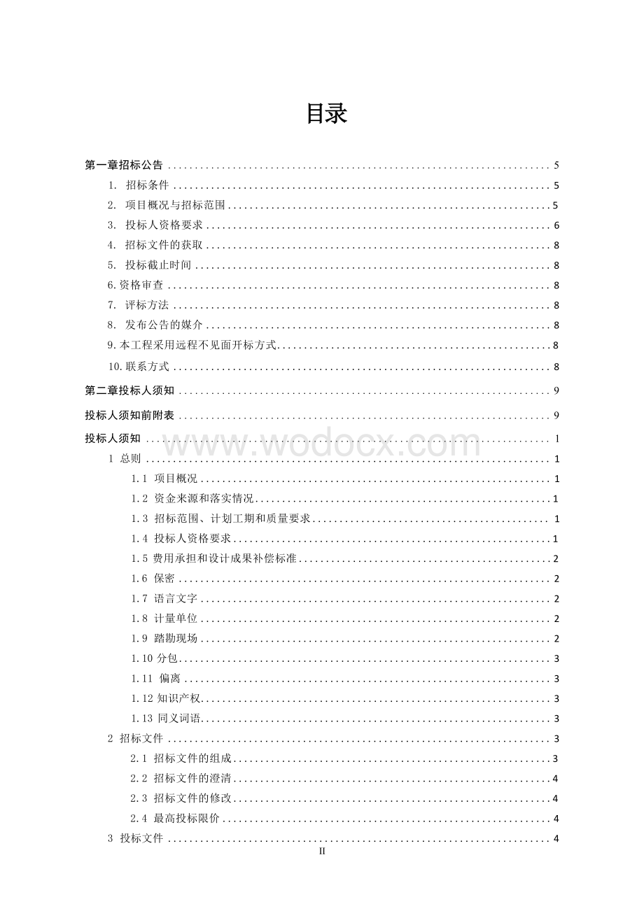 驮蓝花园一期项目一标段工程招标文件.docx_第3页