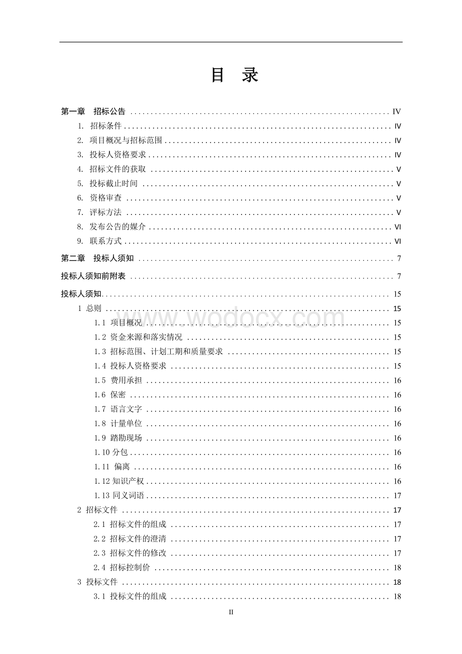 59号地块开发项目供配电施工招标文件.docx_第3页