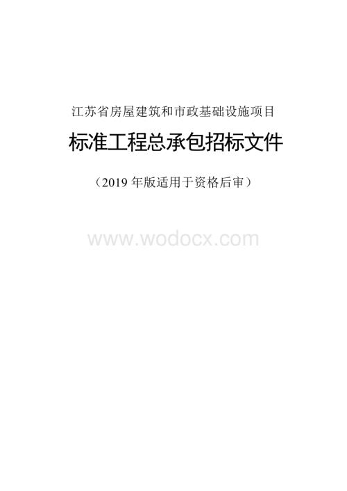 卫生院综合楼项目工程总承包招标文件.docx