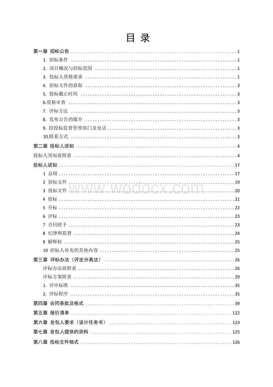 高铁西路、高铁南路建设项目招标文件.docx_第3页