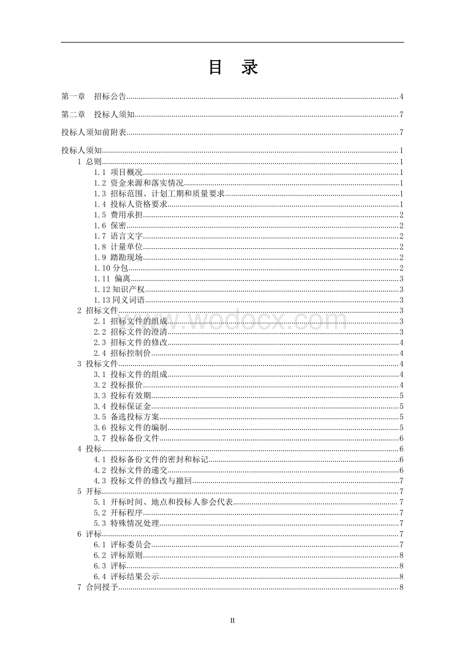 振丰路加油站项目施工招标文件.pdf_第2页