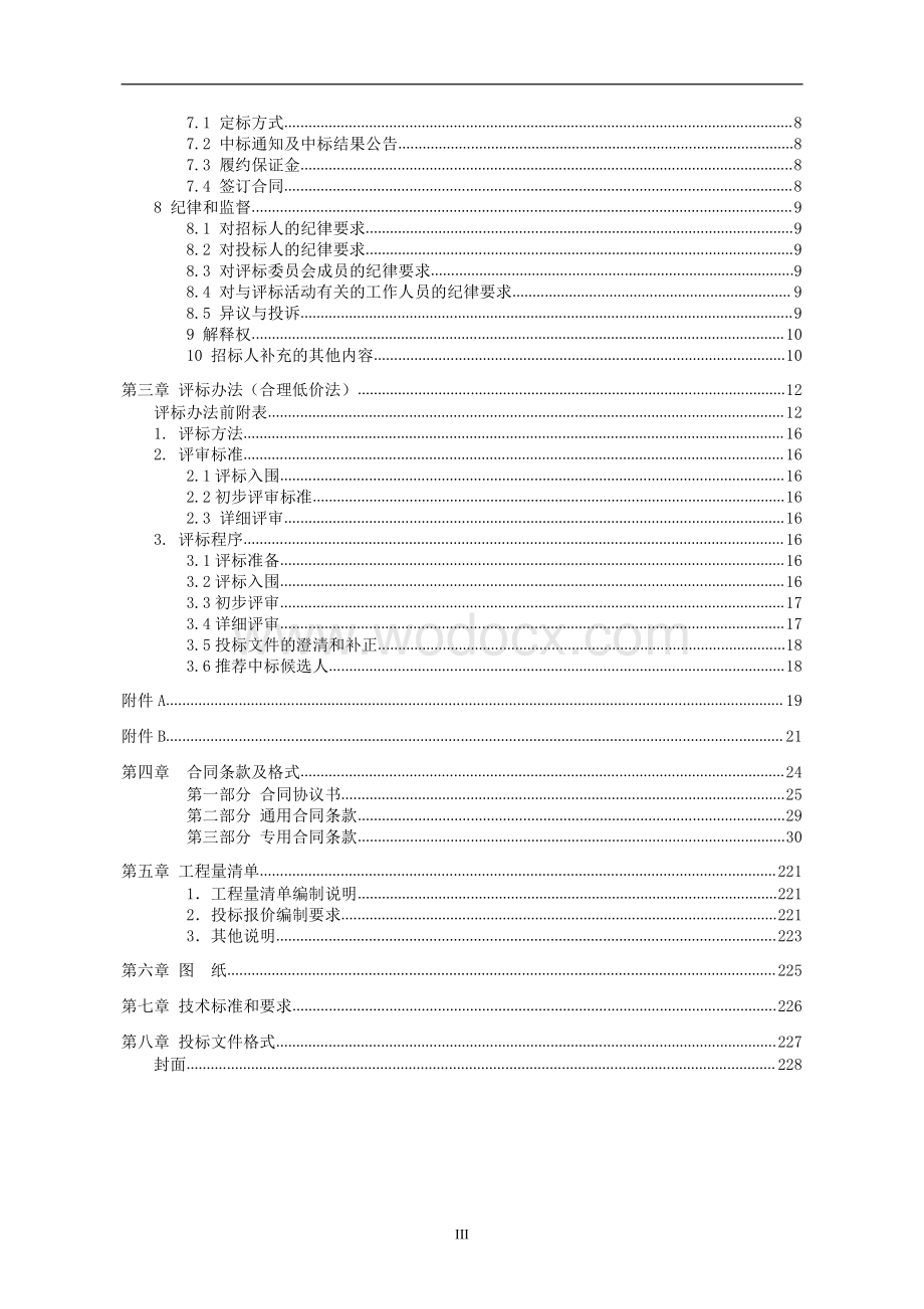 振丰路加油站项目施工招标文件.pdf_第3页