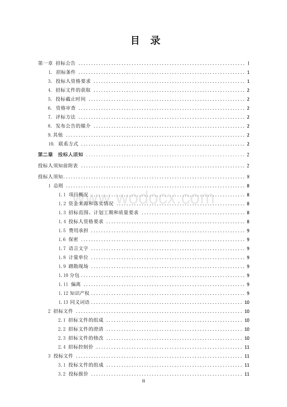 路东延桥梁及顺接段道路工程招标文件.docx_第3页